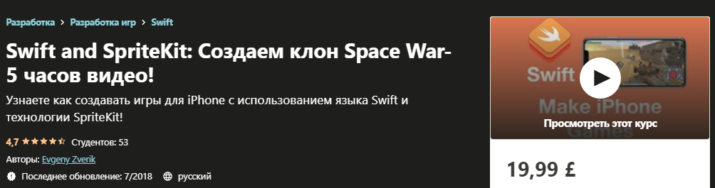 [Udemy] Evgeny Zverik - Swift and SpriteKit_ Созда_0.png